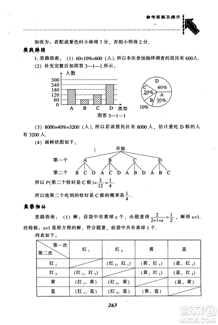 2018年秋尖子生題庫九年級數(shù)學上冊北師版BS參考答案