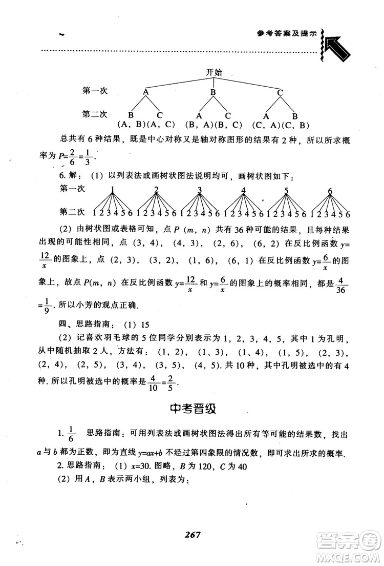 2018年秋尖子生題庫九年級數(shù)學上冊北師版BS參考答案