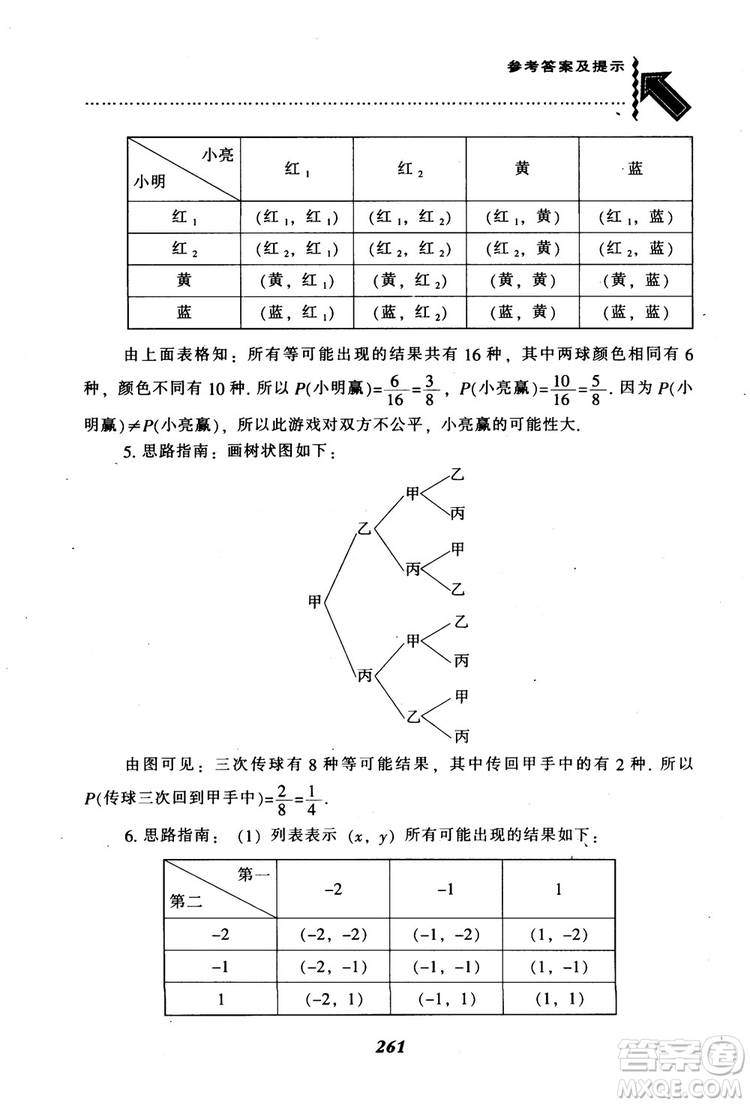 2018年秋尖子生題庫九年級數(shù)學上冊北師版BS參考答案