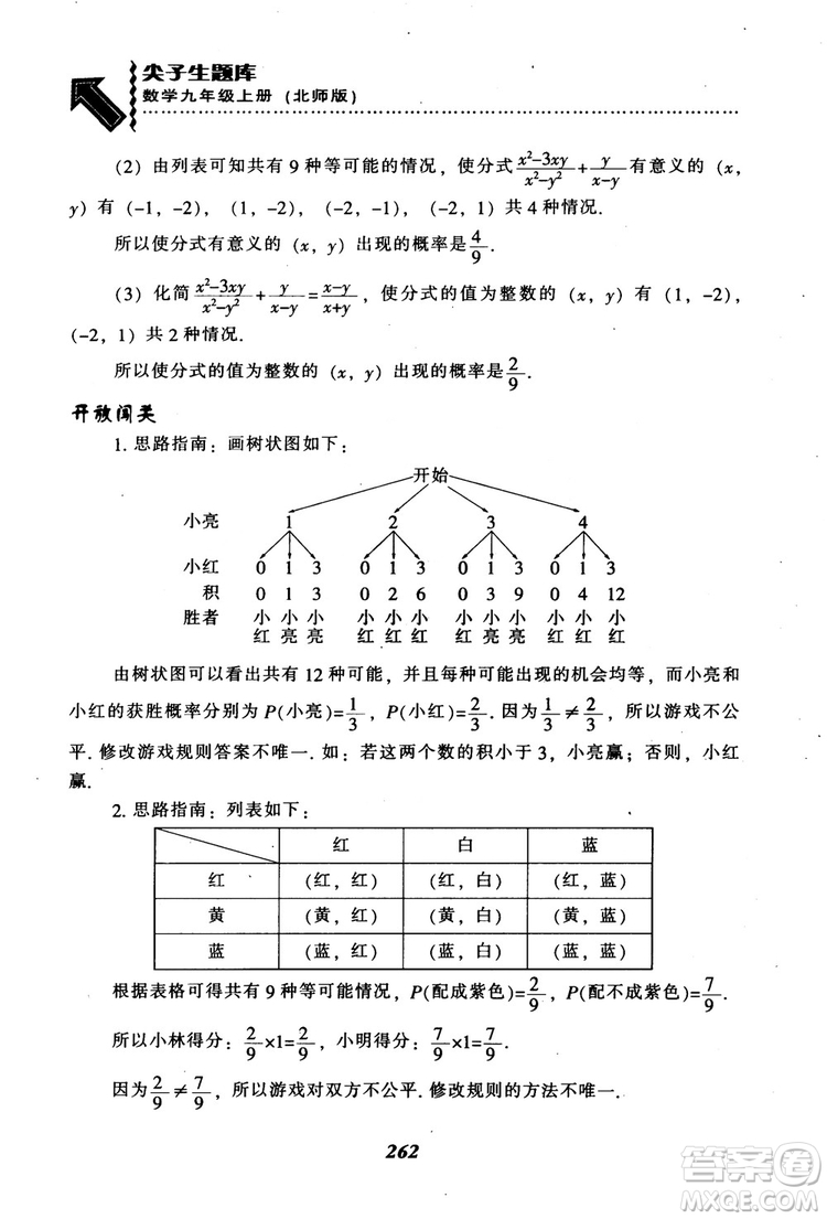 2018年秋尖子生題庫九年級數(shù)學上冊北師版BS參考答案