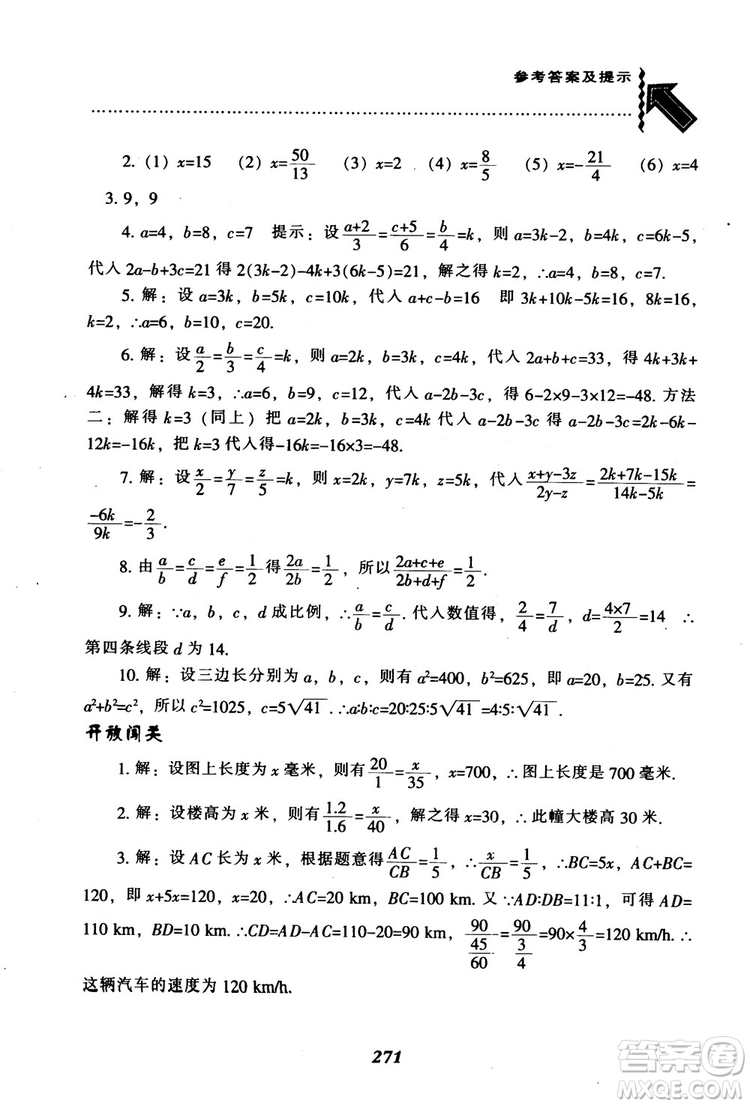 2018年秋尖子生題庫九年級數(shù)學上冊北師版BS參考答案