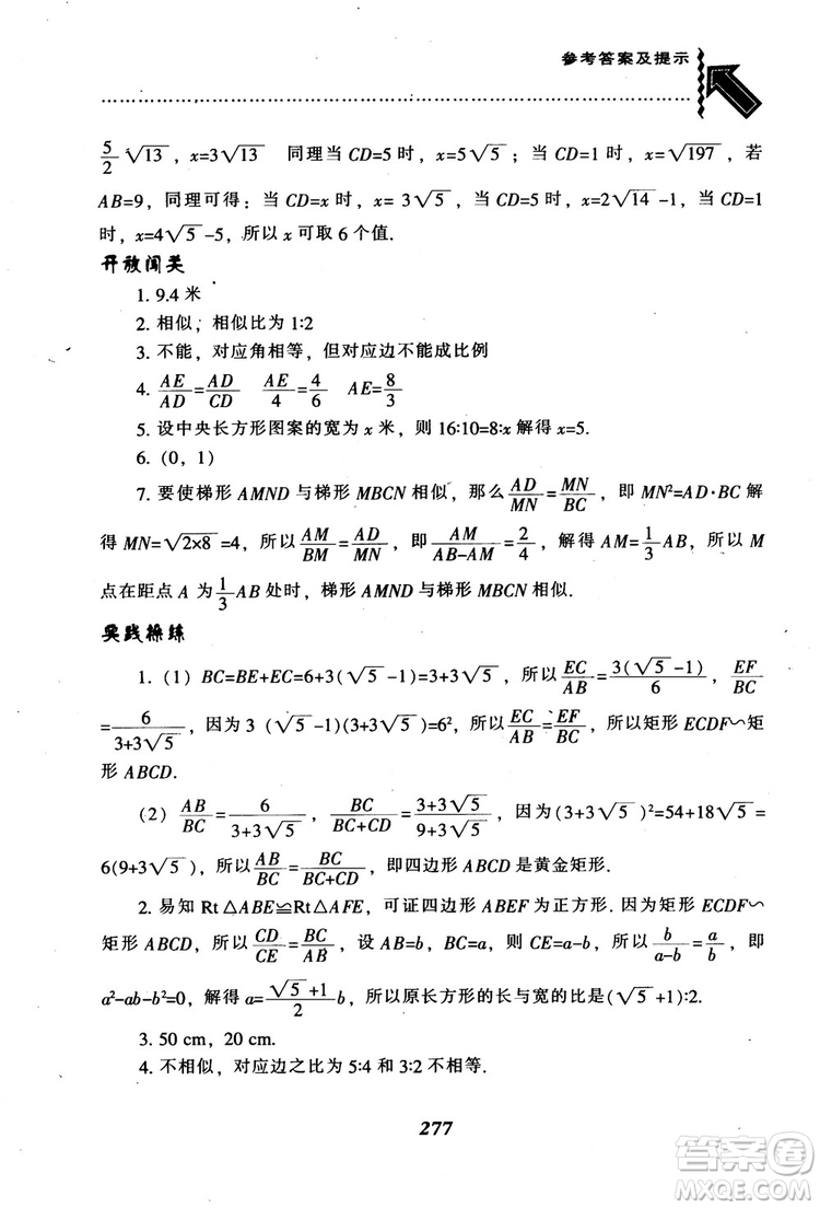 2018年秋尖子生題庫九年級數(shù)學上冊北師版BS參考答案