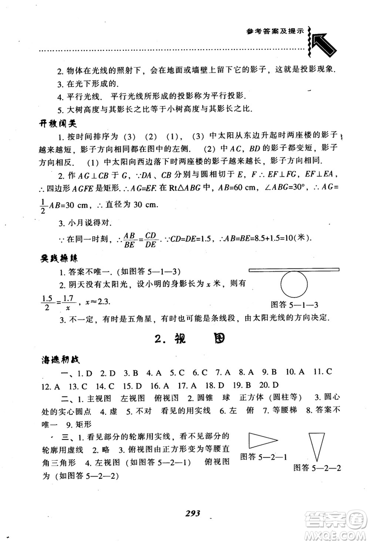 2018年秋尖子生題庫九年級數(shù)學上冊北師版BS參考答案