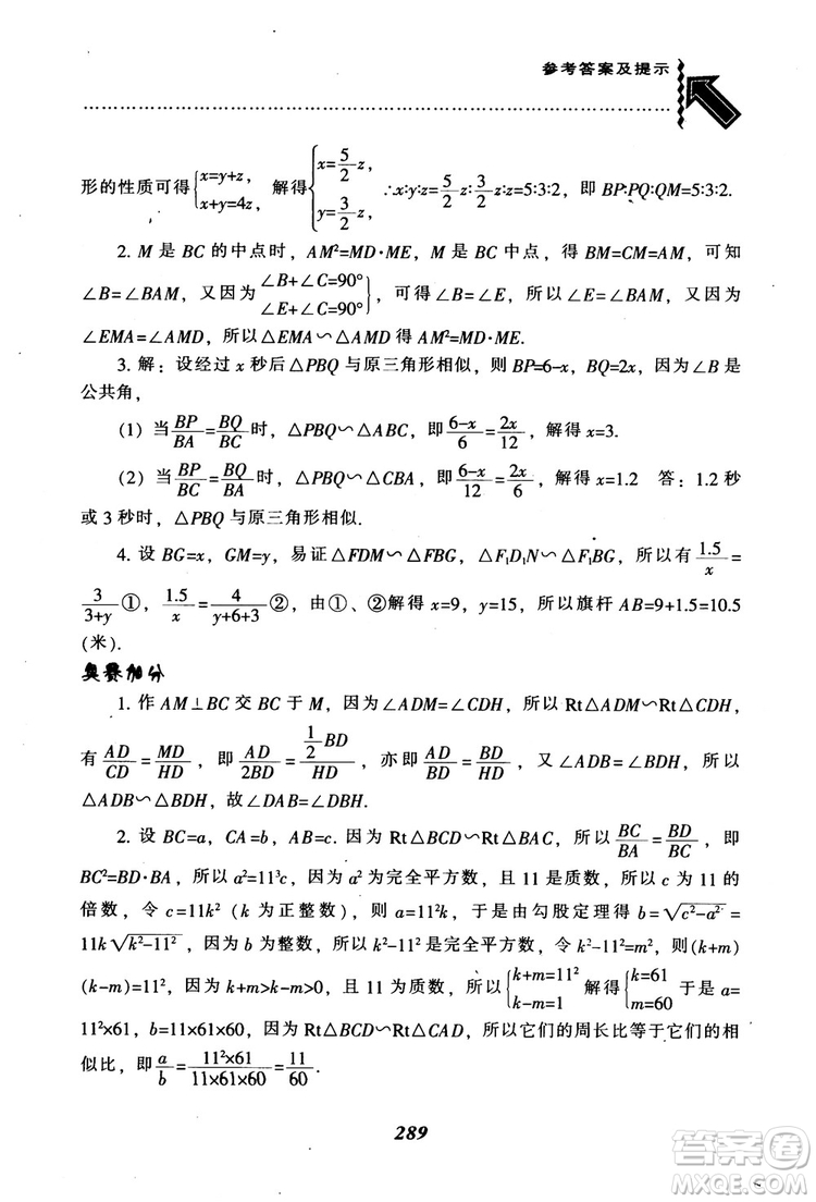 2018年秋尖子生題庫九年級數(shù)學上冊北師版BS參考答案