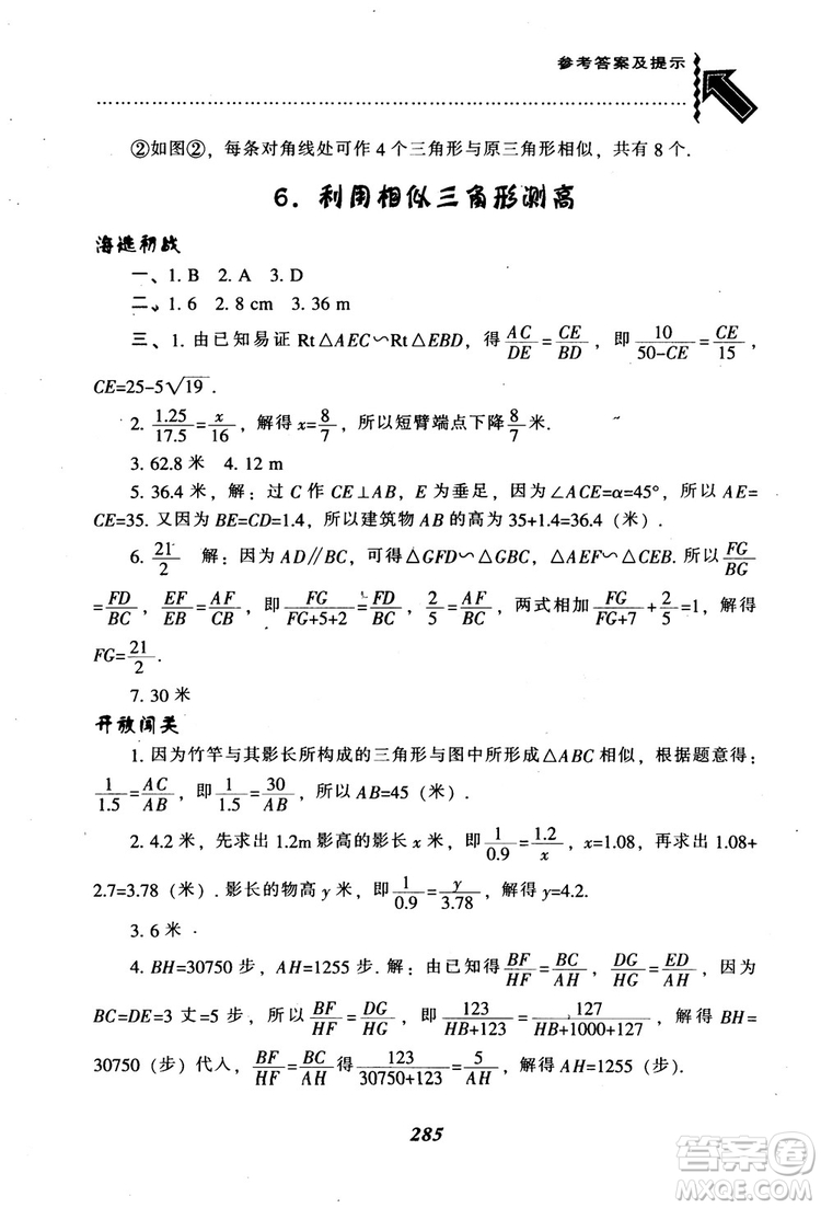 2018年秋尖子生題庫九年級數(shù)學上冊北師版BS參考答案