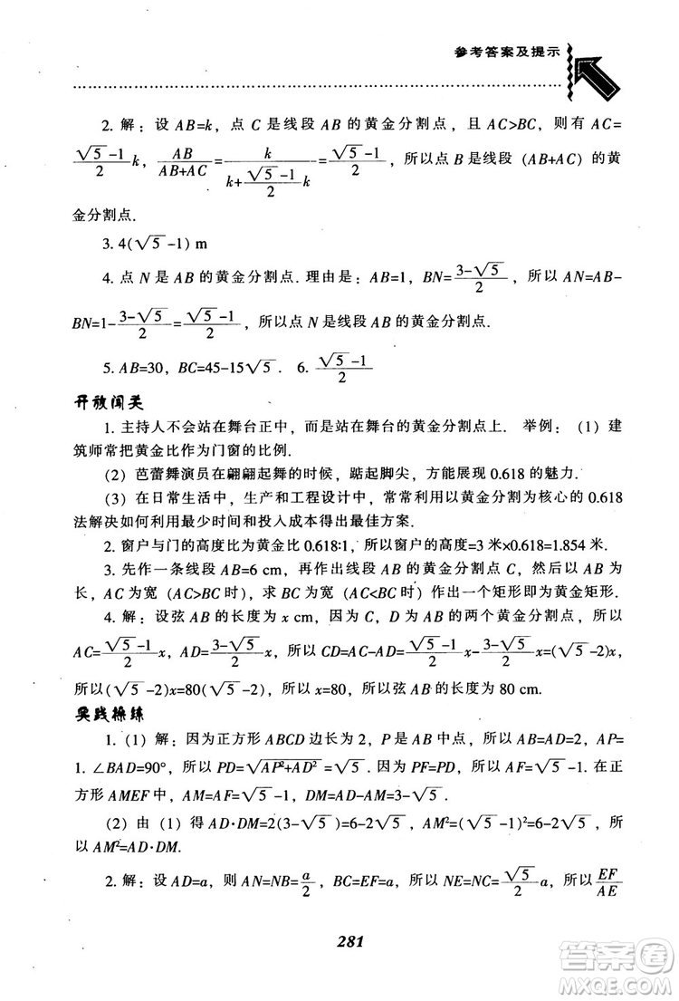 2018年秋尖子生題庫九年級數(shù)學上冊北師版BS參考答案