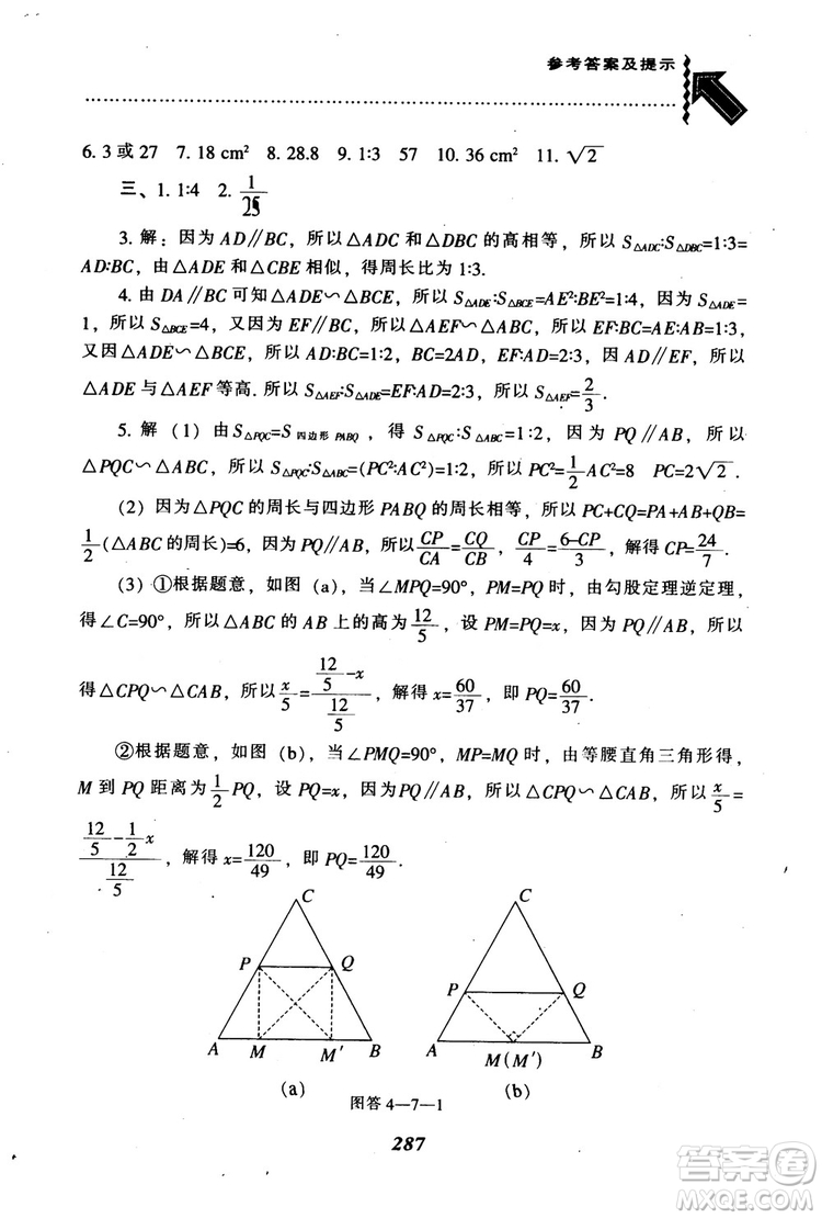 2018年秋尖子生題庫九年級數(shù)學上冊北師版BS參考答案