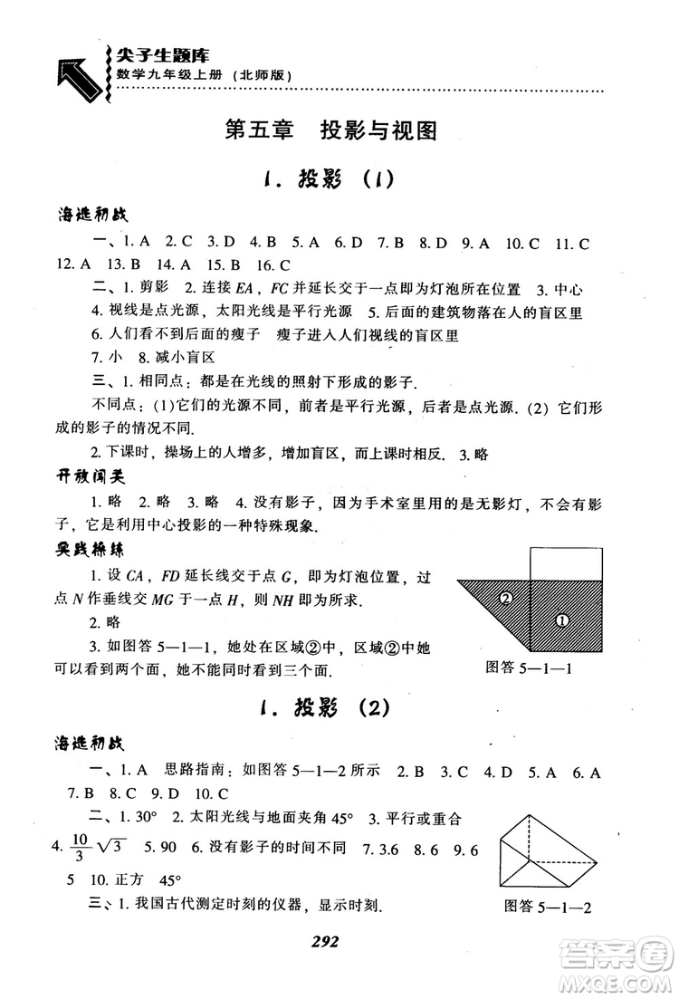 2018年秋尖子生題庫九年級數(shù)學上冊北師版BS參考答案