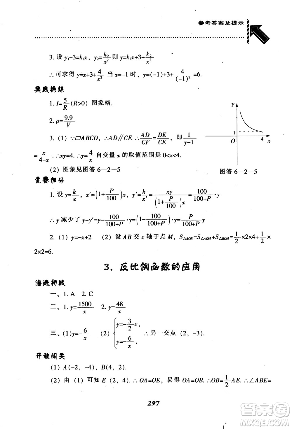 2018年秋尖子生題庫九年級數(shù)學上冊北師版BS參考答案