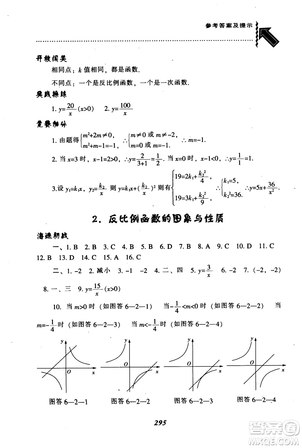 2018年秋尖子生題庫九年級數(shù)學上冊北師版BS參考答案