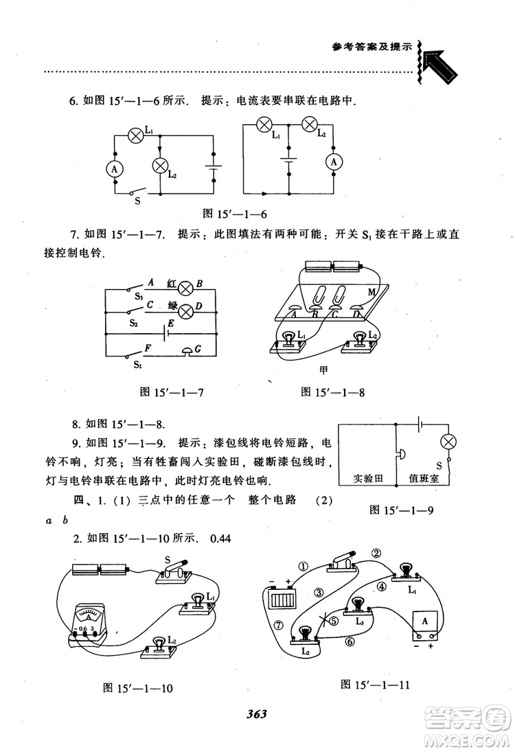 2018秋尖子生題庫九年級物理人教版R版參考答案