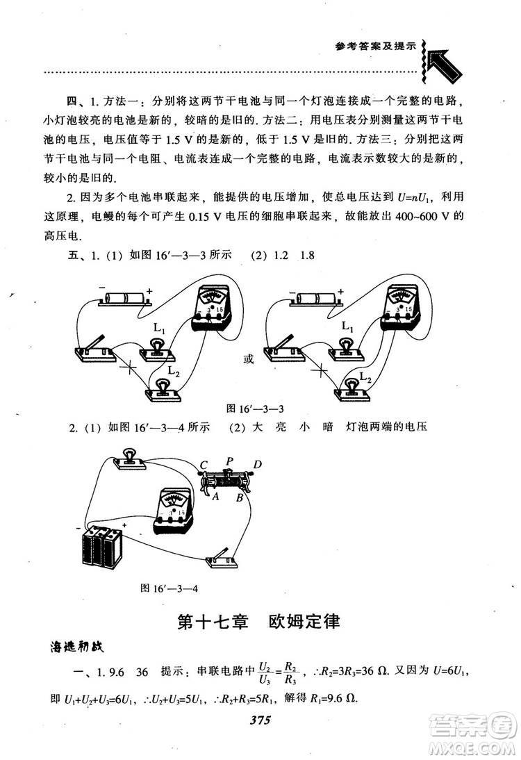 2018秋尖子生題庫九年級物理人教版R版參考答案