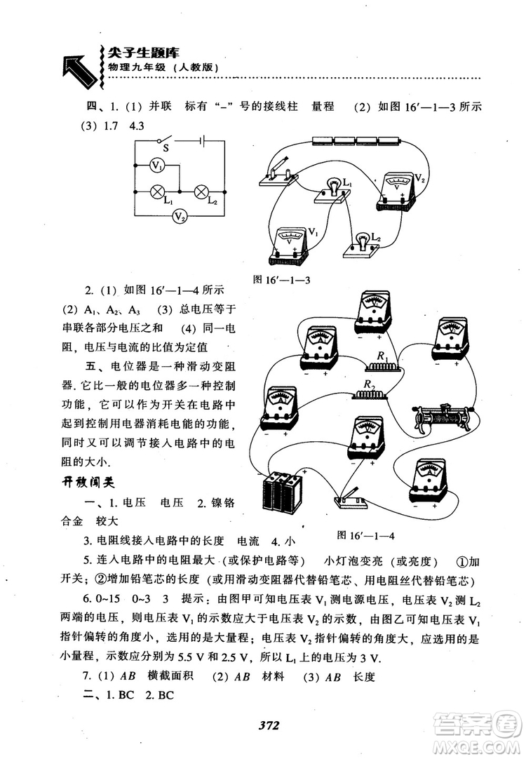 2018秋尖子生題庫九年級物理人教版R版參考答案