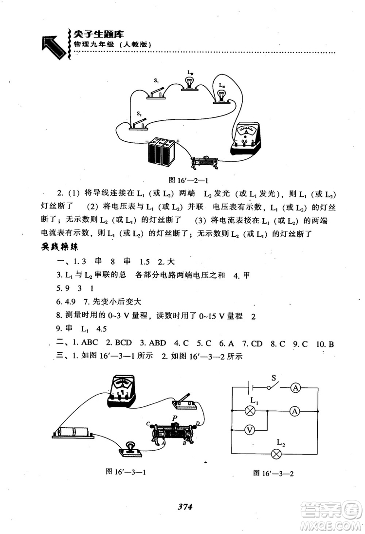 2018秋尖子生題庫九年級物理人教版R版參考答案