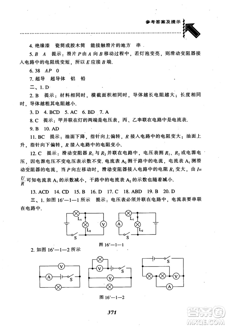 2018秋尖子生題庫九年級物理人教版R版參考答案