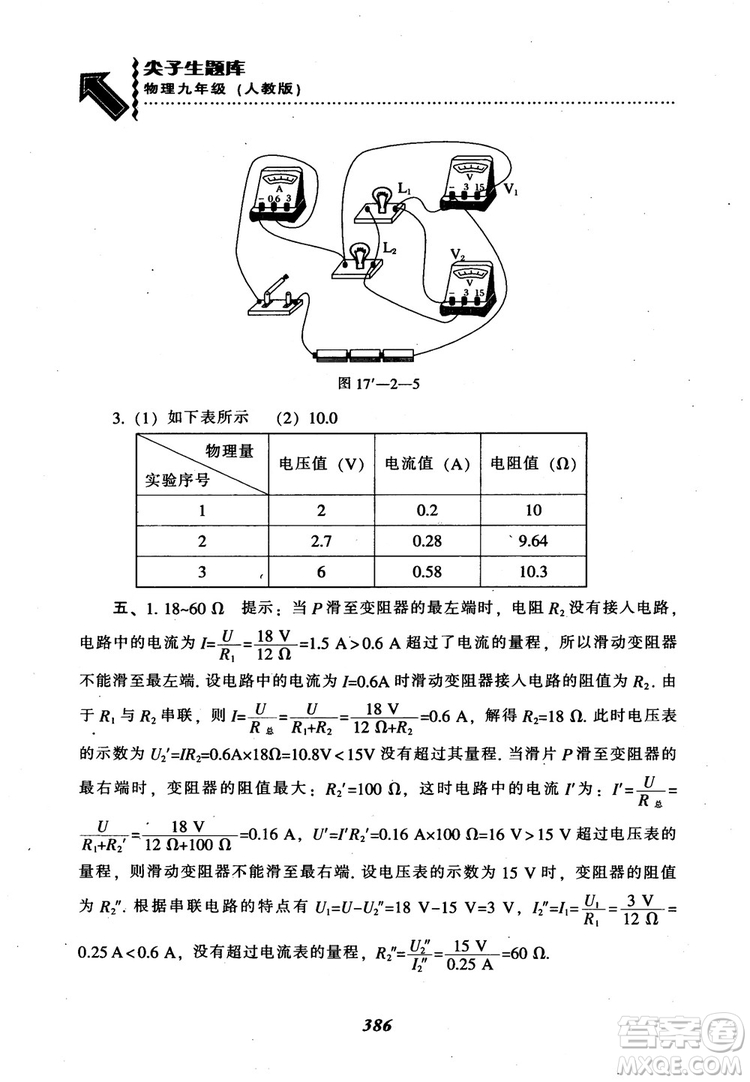 2018秋尖子生題庫九年級物理人教版R版參考答案