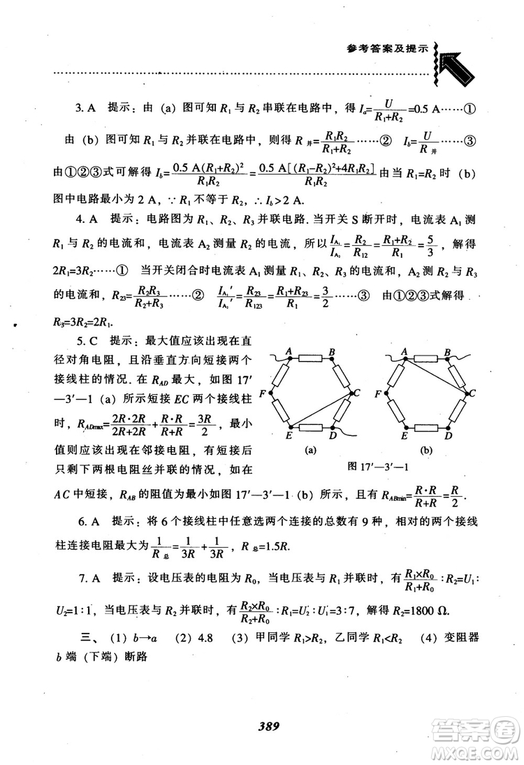 2018秋尖子生題庫九年級物理人教版R版參考答案