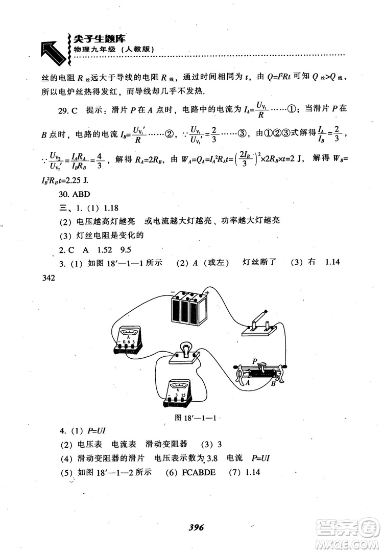 2018秋尖子生題庫九年級物理人教版R版參考答案