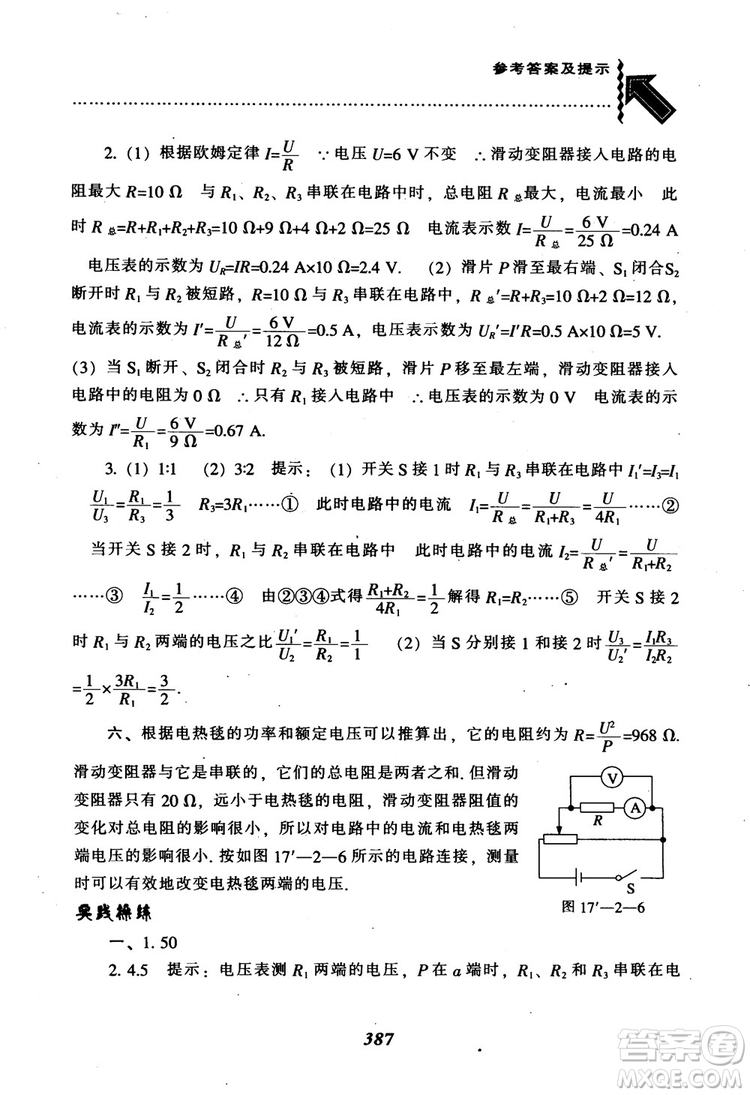 2018秋尖子生題庫九年級物理人教版R版參考答案