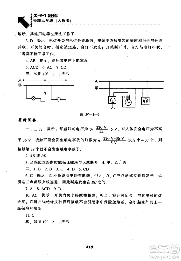 2018秋尖子生題庫九年級物理人教版R版參考答案