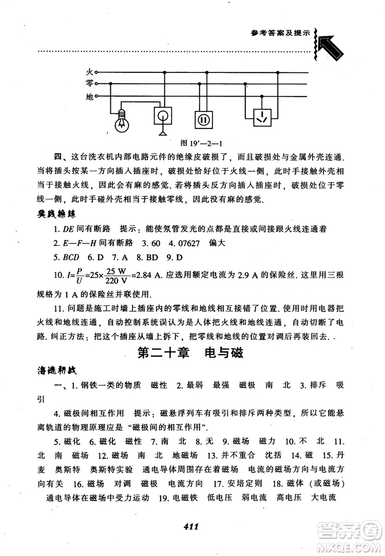 2018秋尖子生題庫九年級物理人教版R版參考答案