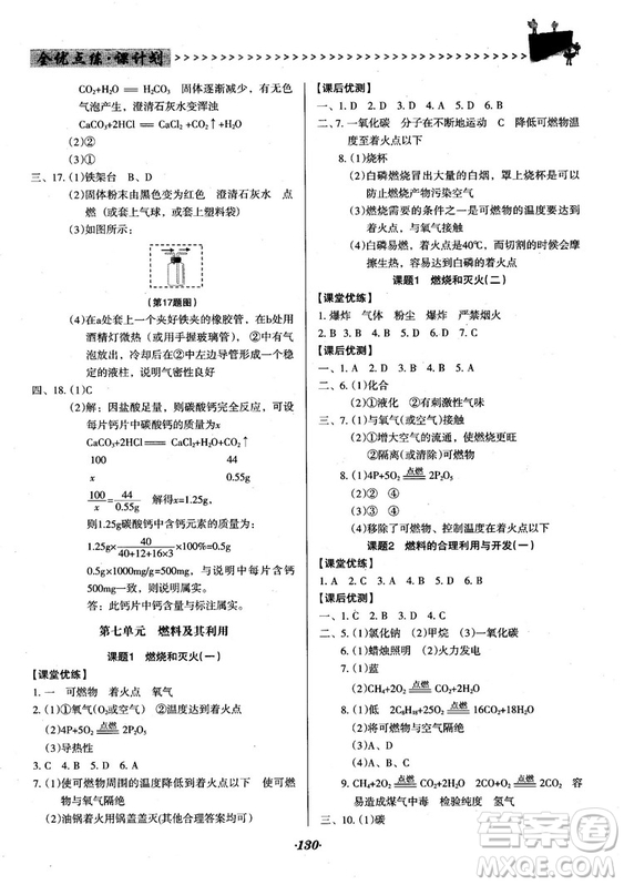 2018人教版全優(yōu)點練課計劃九年級化學(xué)上冊人教版參考答案