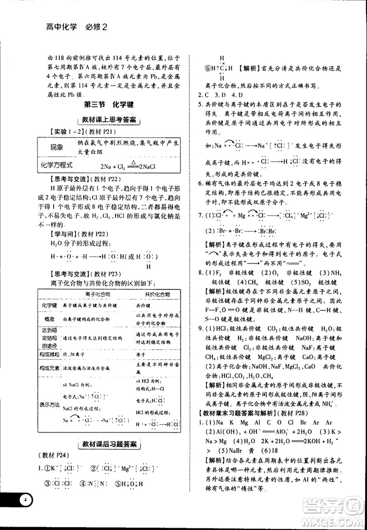 2019新版教材完全解讀人教版高中化學(xué)必修2參考答案