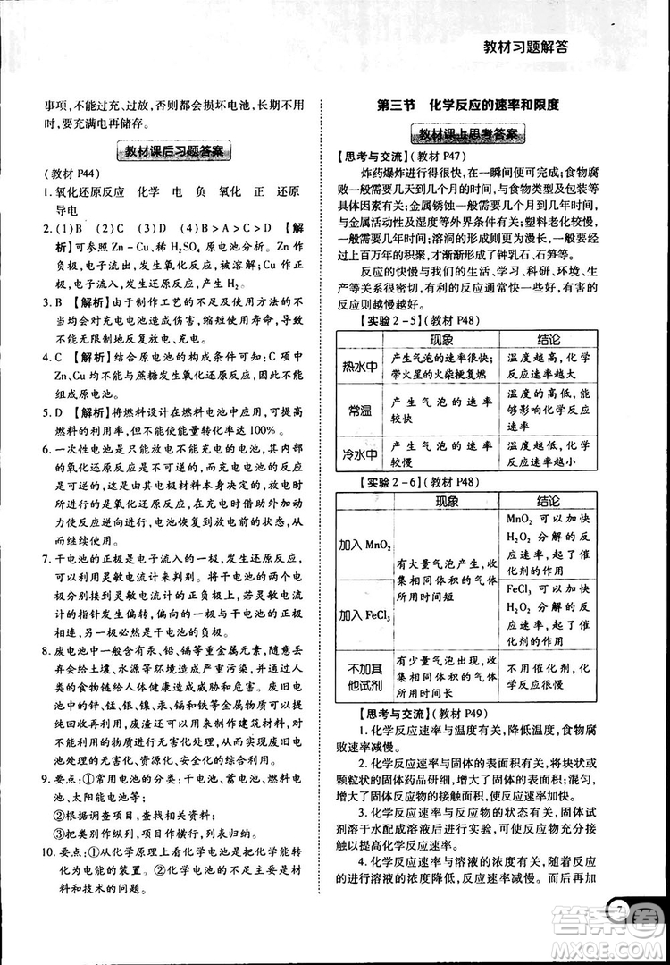 2019新版教材完全解讀人教版高中化學(xué)必修2參考答案