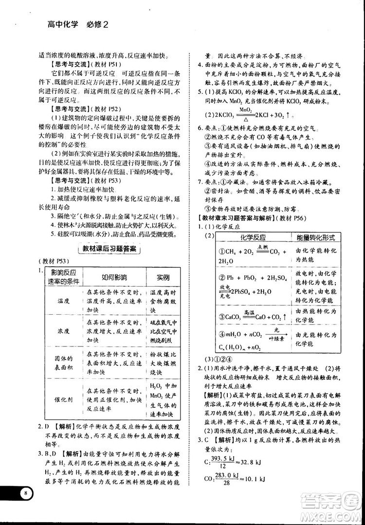 2019新版教材完全解讀人教版高中化學(xué)必修2參考答案