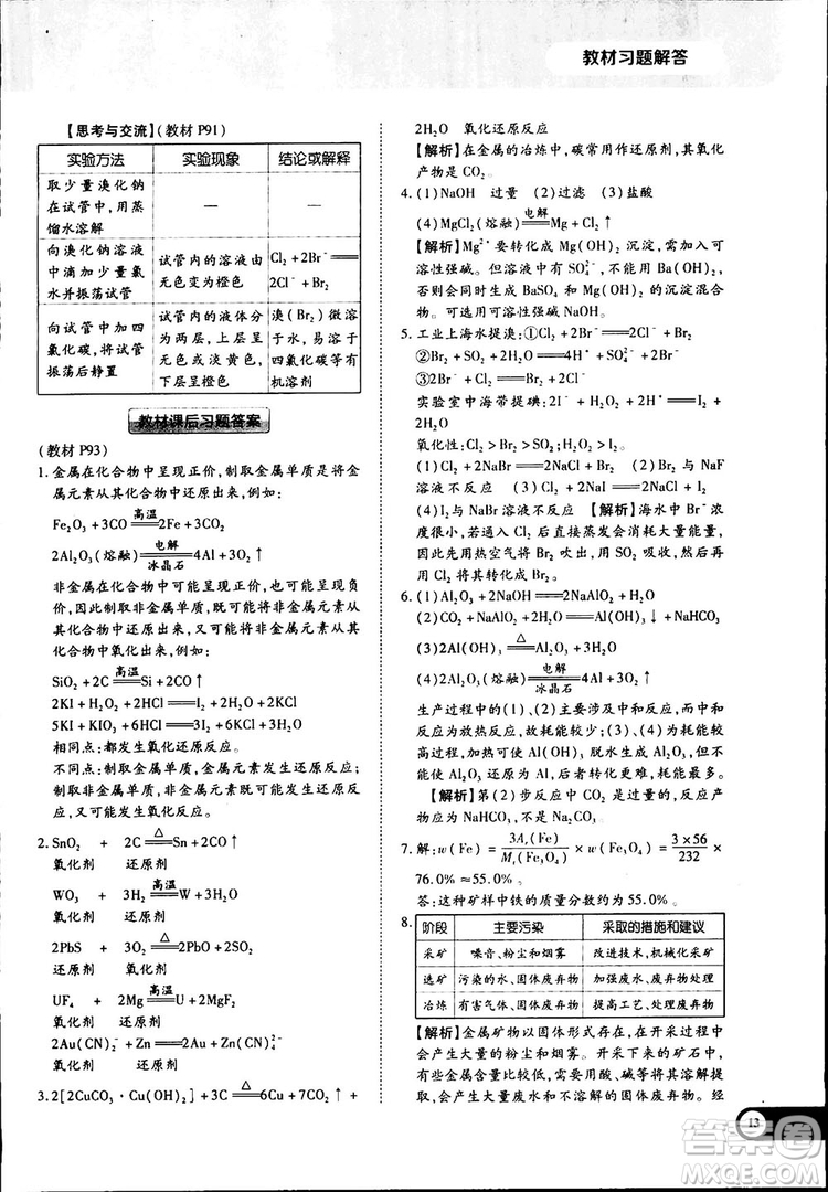 2019新版教材完全解讀人教版高中化學(xué)必修2參考答案