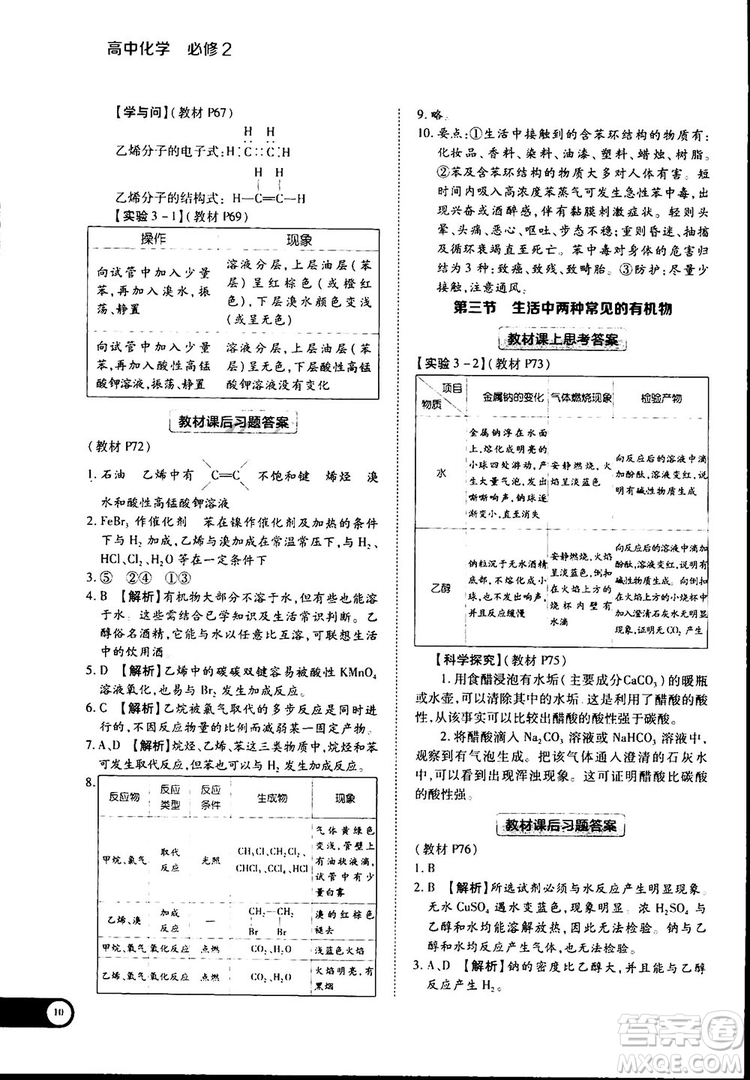 2019新版教材完全解讀人教版高中化學(xué)必修2參考答案