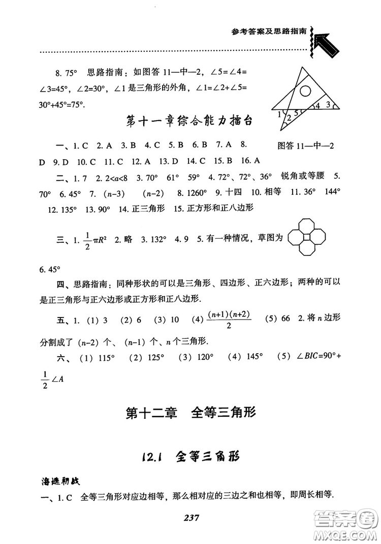 2019版尖子生題庫八年級數(shù)學(xué)上冊RJ人教版參考答案