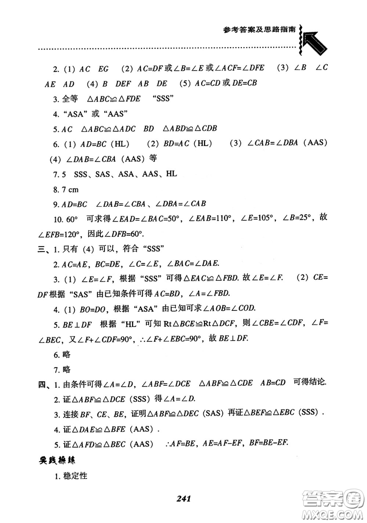 2019版尖子生題庫八年級數(shù)學(xué)上冊RJ人教版參考答案