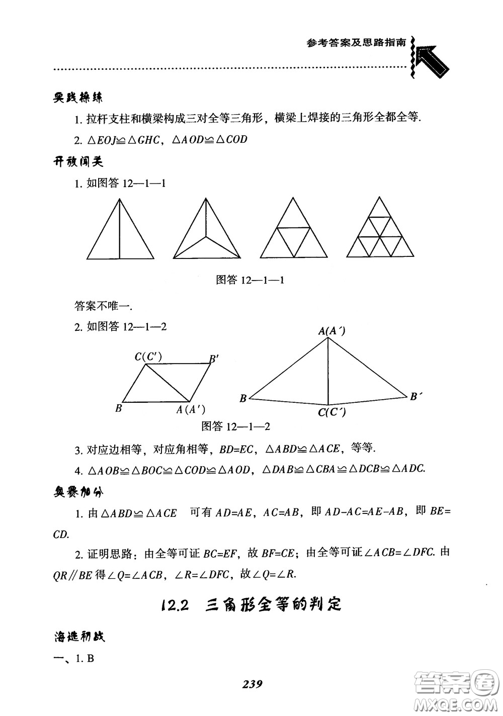 2019版尖子生題庫八年級數(shù)學(xué)上冊RJ人教版參考答案