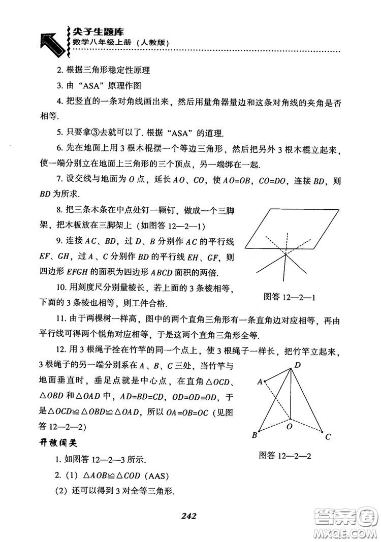 2019版尖子生題庫八年級數(shù)學(xué)上冊RJ人教版參考答案