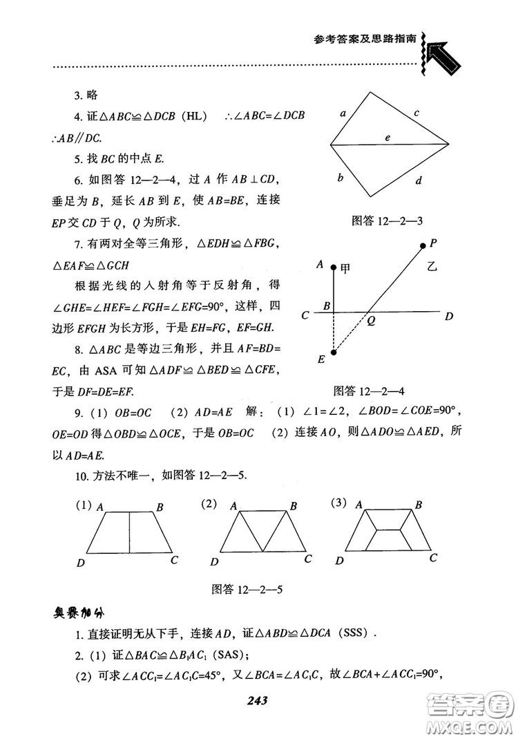 2019版尖子生題庫八年級數(shù)學(xué)上冊RJ人教版參考答案