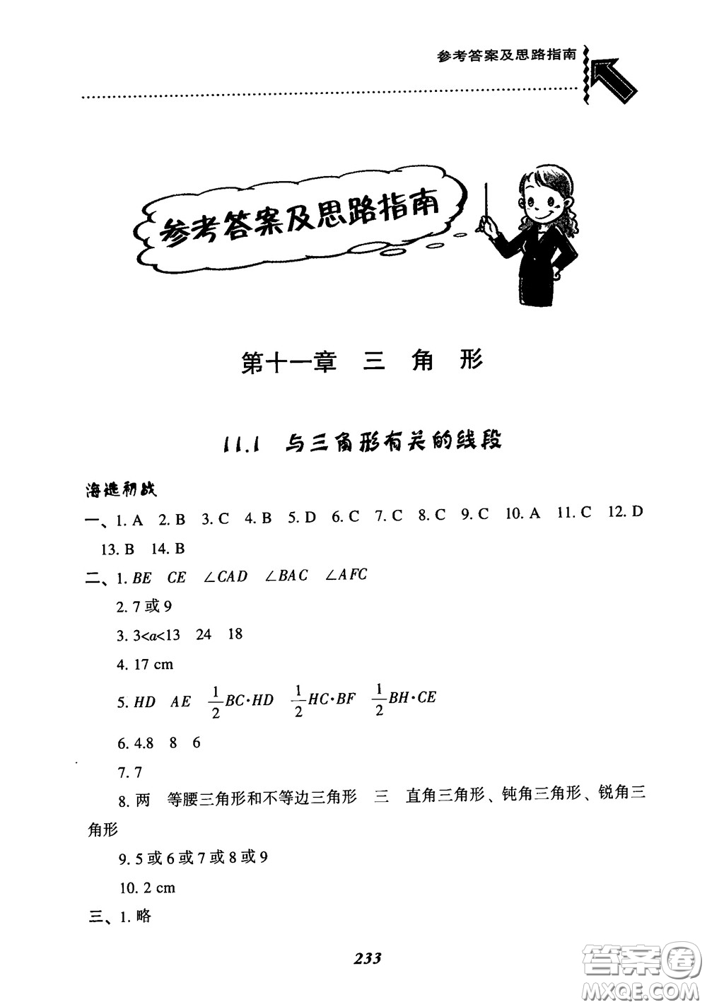 2019版尖子生題庫八年級數(shù)學(xué)上冊RJ人教版參考答案