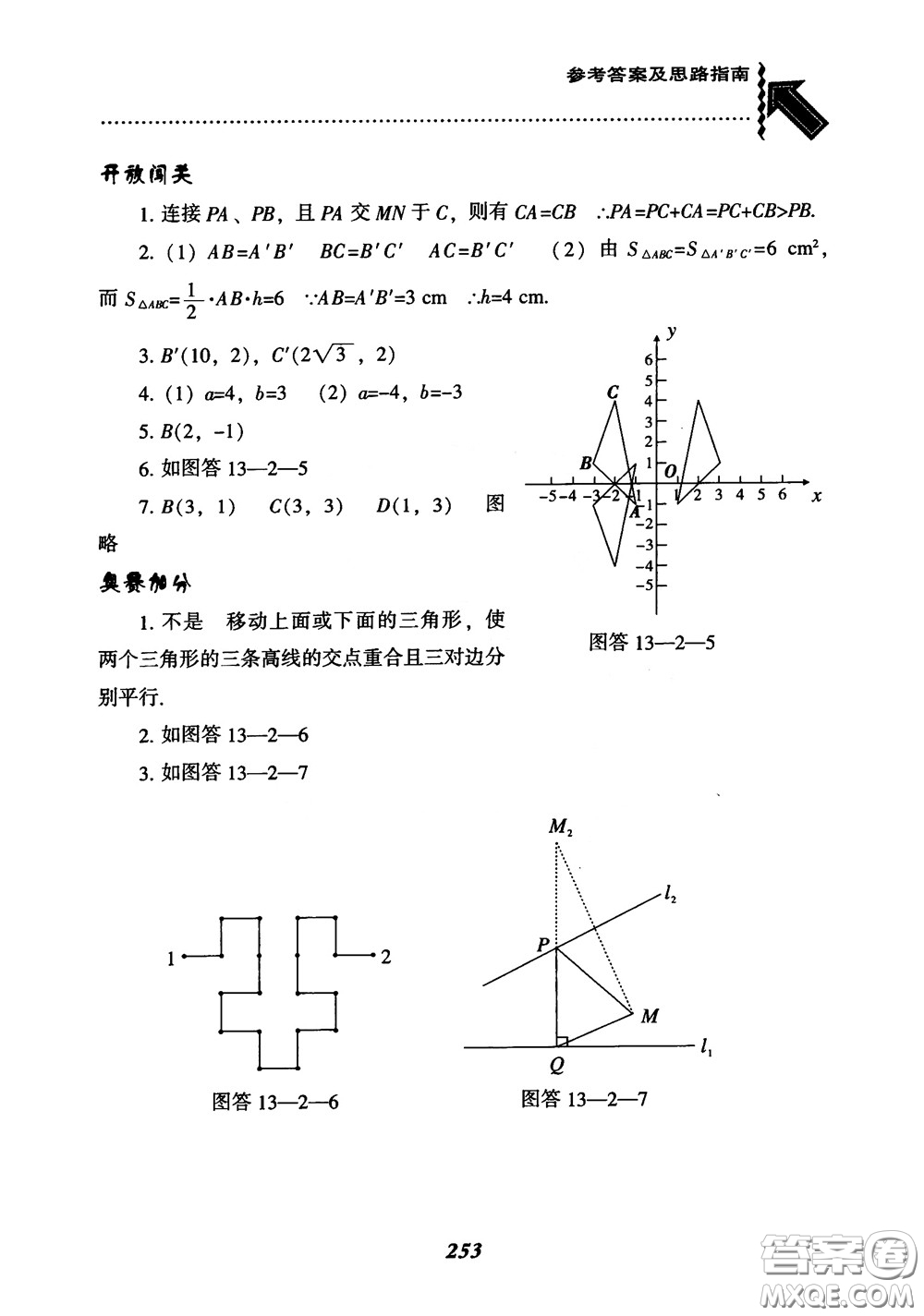 2019版尖子生題庫八年級數(shù)學(xué)上冊RJ人教版參考答案