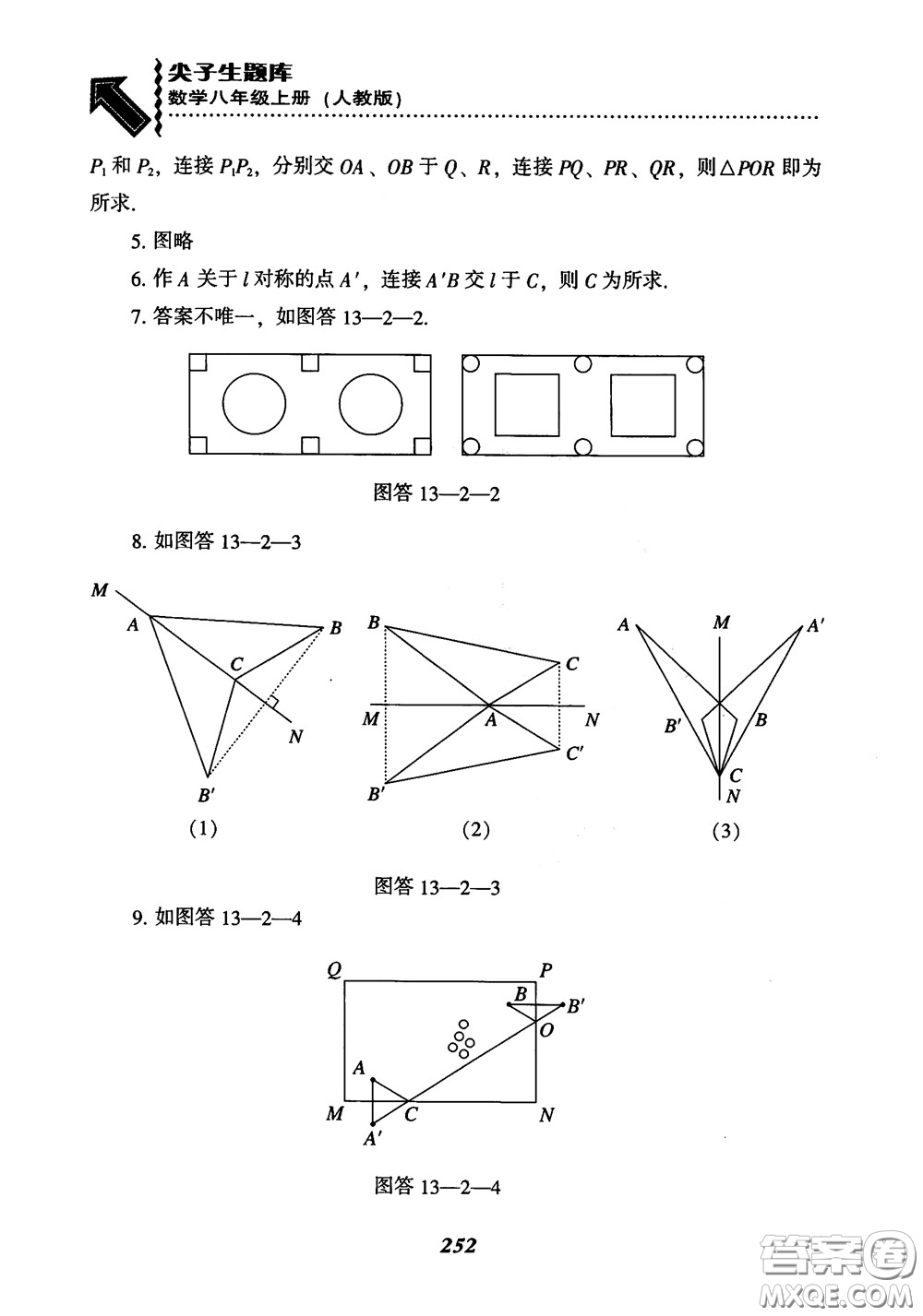 2019版尖子生題庫八年級數(shù)學(xué)上冊RJ人教版參考答案