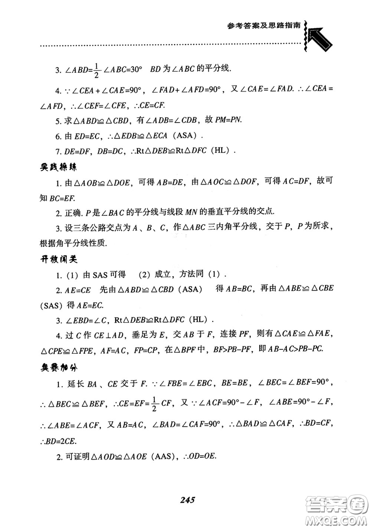 2019版尖子生題庫八年級數(shù)學(xué)上冊RJ人教版參考答案