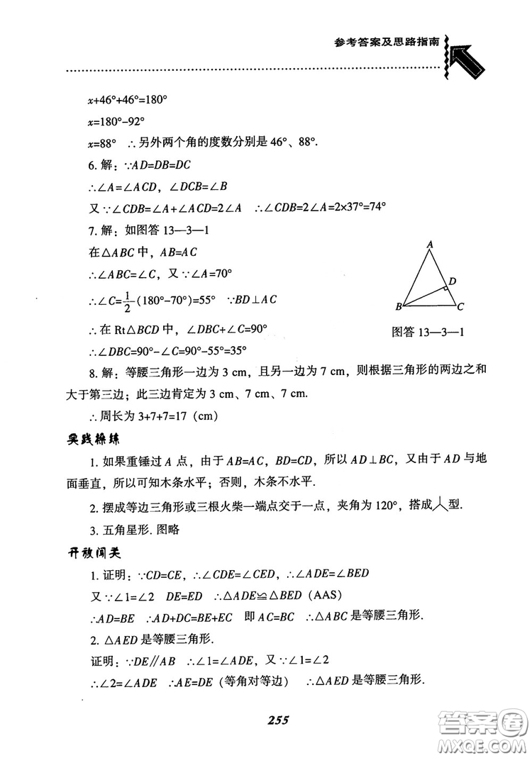 2019版尖子生題庫八年級數(shù)學(xué)上冊RJ人教版參考答案