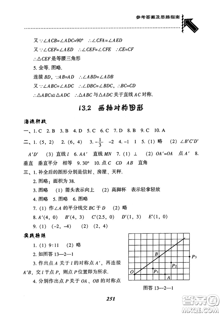 2019版尖子生題庫八年級數(shù)學(xué)上冊RJ人教版參考答案