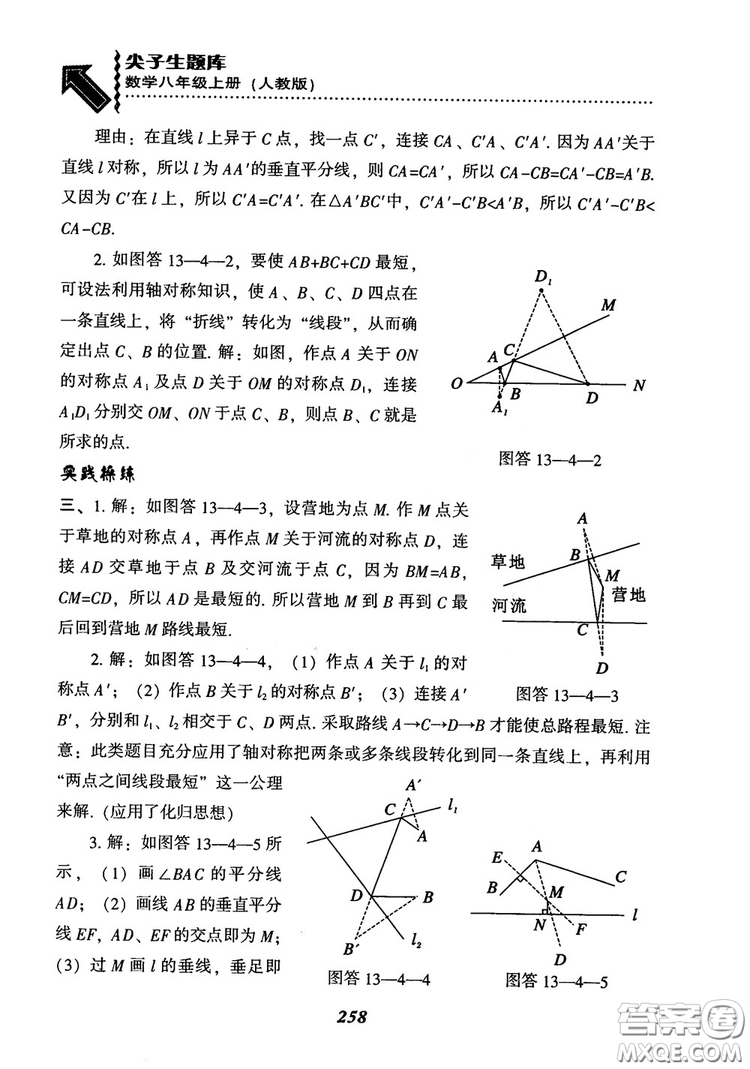 2019版尖子生題庫八年級數(shù)學(xué)上冊RJ人教版參考答案