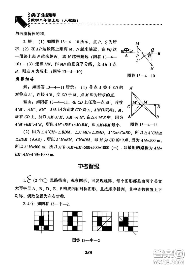 2019版尖子生題庫八年級數(shù)學(xué)上冊RJ人教版參考答案