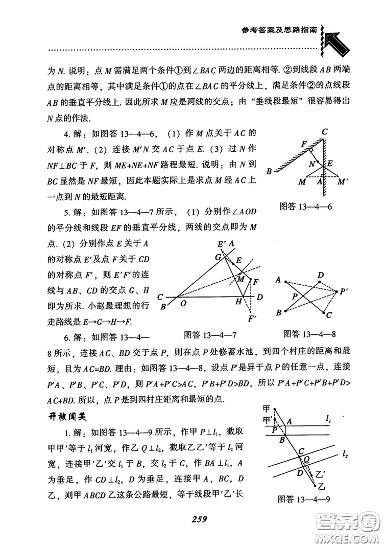 2019版尖子生題庫八年級數(shù)學(xué)上冊RJ人教版參考答案