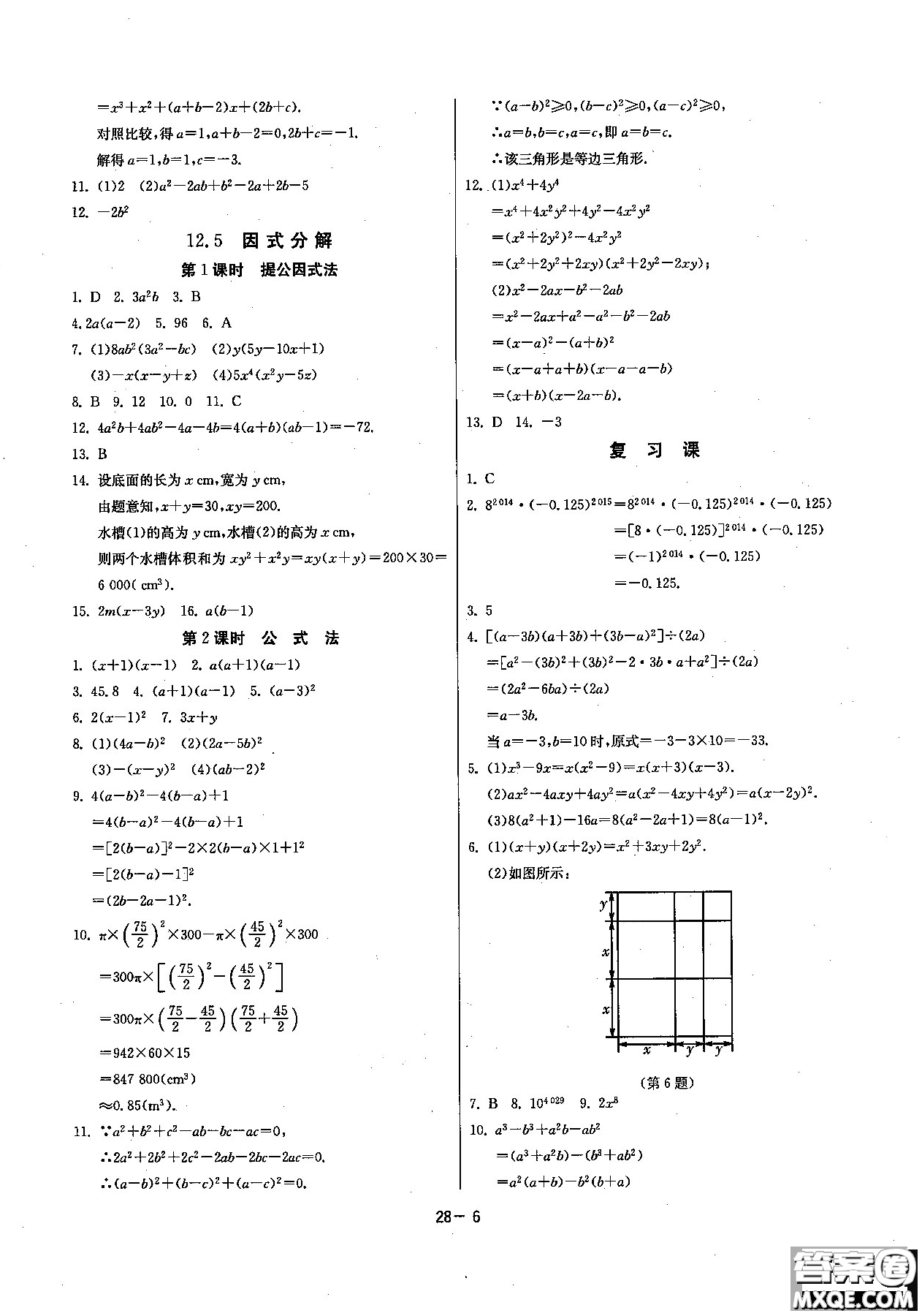 2018課時(shí)訓(xùn)練八年級(jí)上數(shù)學(xué)HSD版參考答案