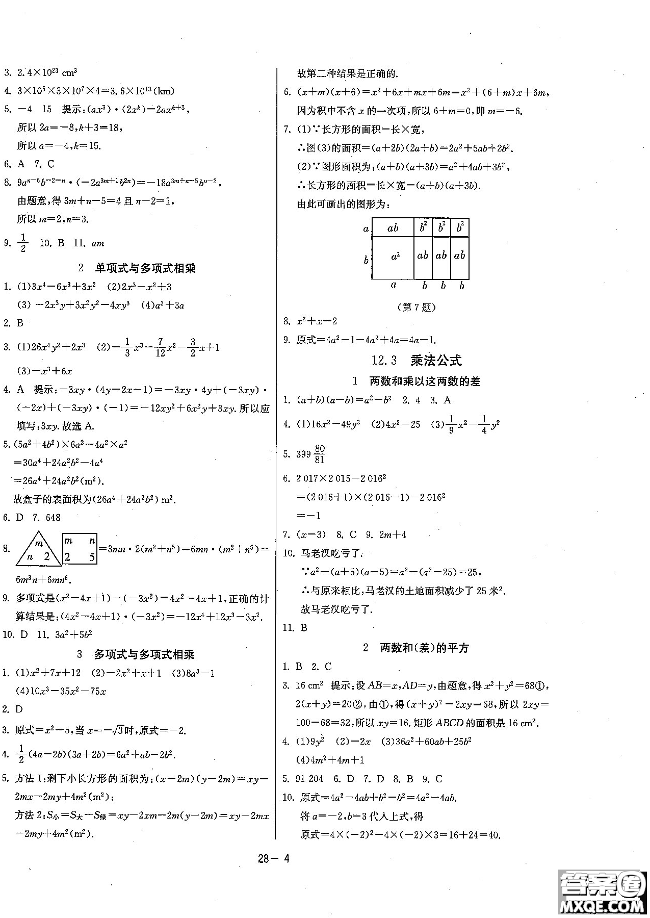 2018課時(shí)訓(xùn)練八年級(jí)上數(shù)學(xué)HSD版參考答案