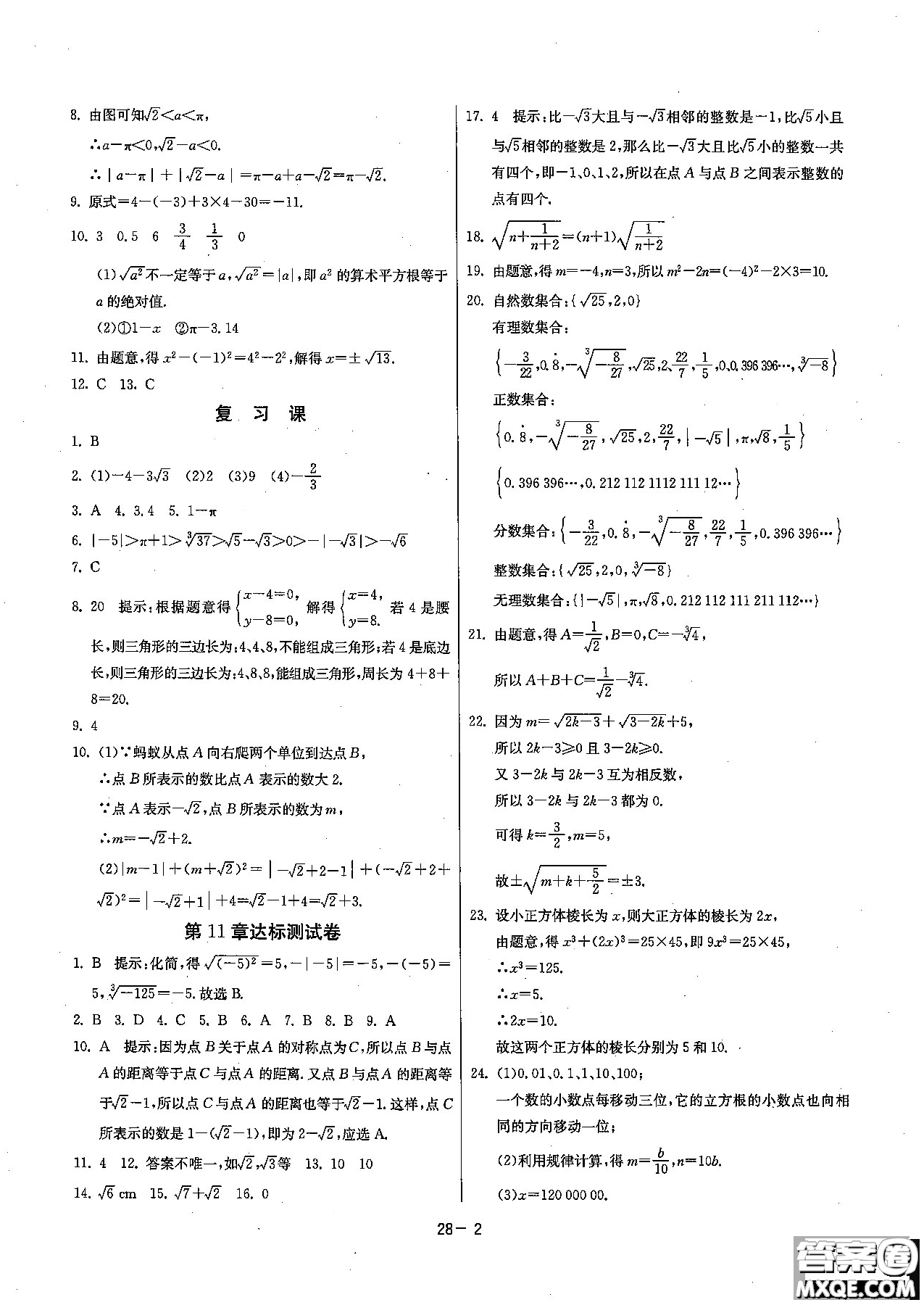 2018課時(shí)訓(xùn)練八年級(jí)上數(shù)學(xué)HSD版參考答案