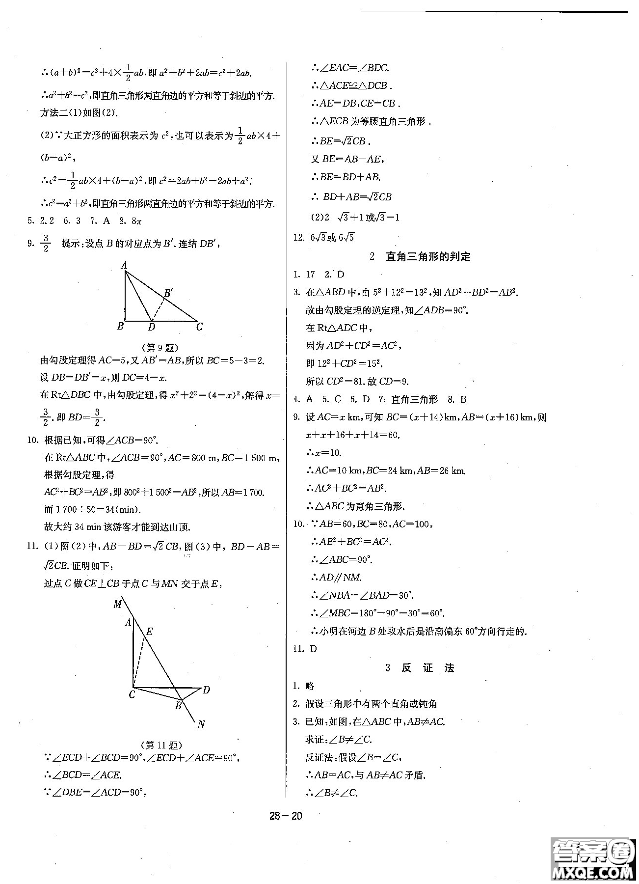 2018課時(shí)訓(xùn)練八年級(jí)上數(shù)學(xué)HSD版參考答案