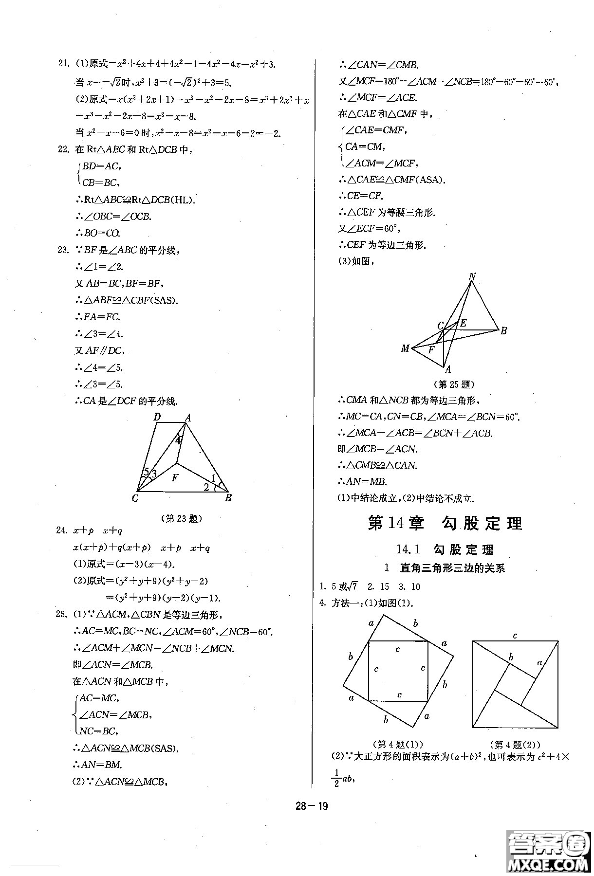 2018課時(shí)訓(xùn)練八年級(jí)上數(shù)學(xué)HSD版參考答案